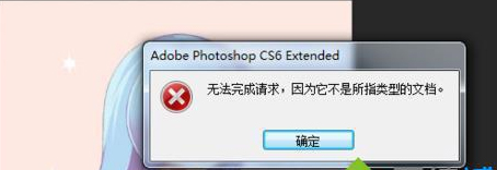 win7打开psd打不开怎么办