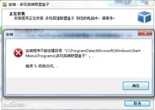 win7提示安装程序不能创建目录的解决方法