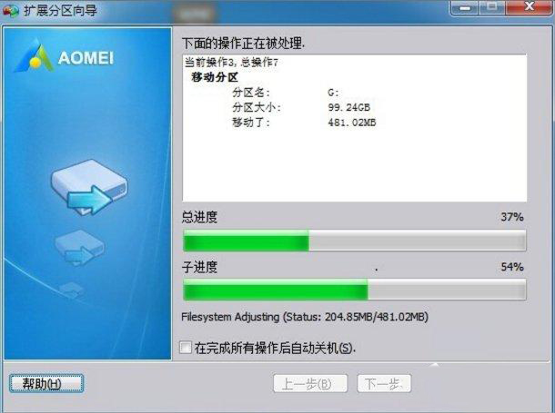 Win7系统增加C盘空间的方法