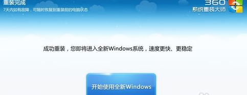 用360重装win7系统，重装电脑系统方法