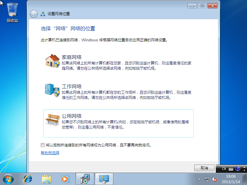 Windows7 虚拟机安装系统