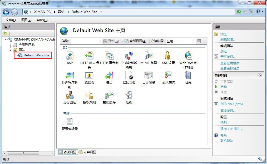 Windows7安装IIS