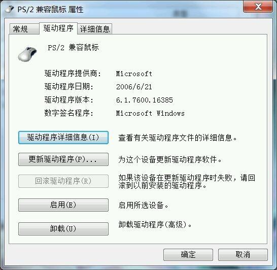 教你禁用win7笔记本的的ps/2兼容鼠标（触屏版）