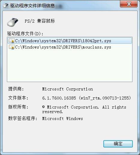 教你禁用win7笔记本的的ps/2兼容鼠标（触屏版）