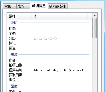 win7及其他系统下，删除PS图片属性里的程序名称