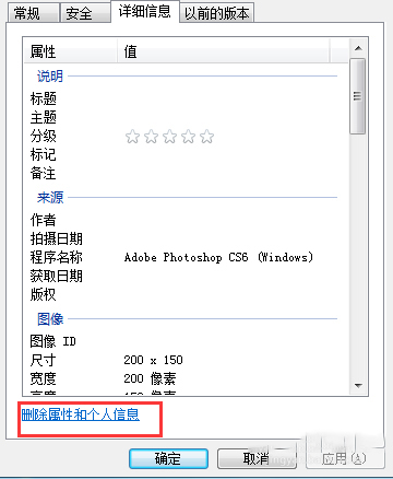 win7及其他系统下，删除PS图片属性里的程序名称