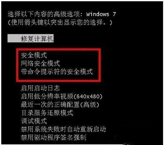 win7系统进入安全模式的三种方法