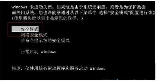 win7系统进入安全模式的三种方法