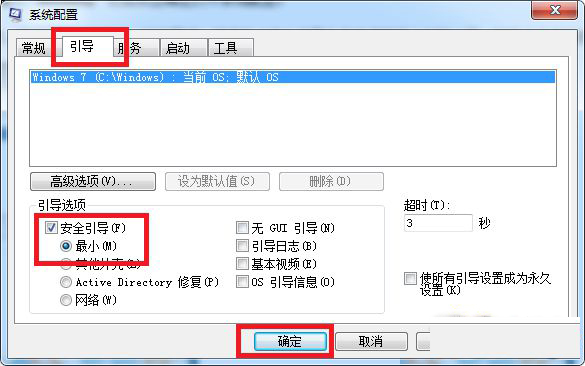 win7系统进入安全模式的三种方法