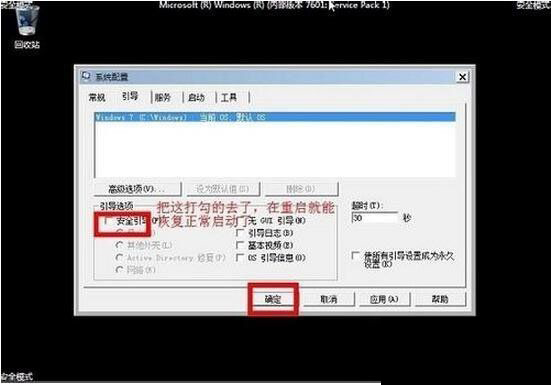 win7系统进入安全模式的三种方法