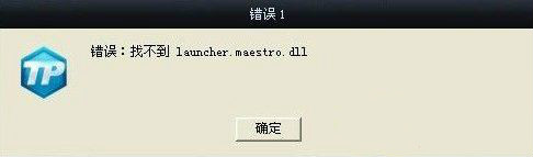 lol找不到launcher1