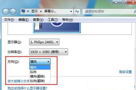 win7电脑桌面的画面颠倒是怎么回事-02