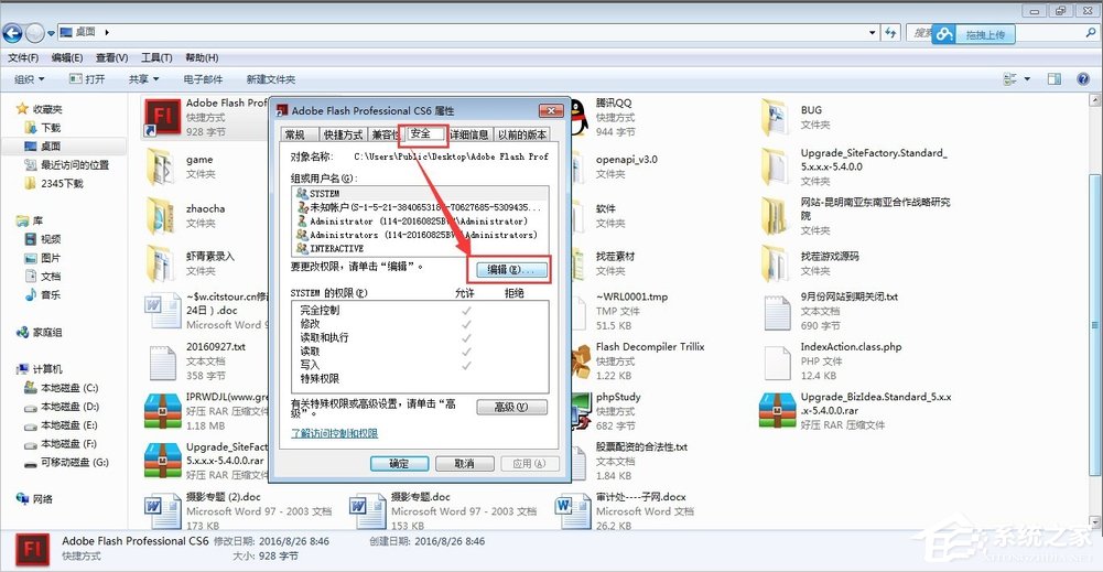 Windows7管理员权限怎么设置？