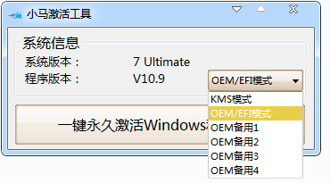 小马win7激活软件