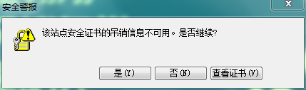 该站点安全证书的吊销信息不可用1