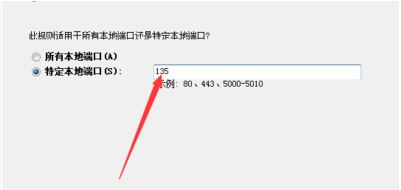 win7一键关闭危险端口6