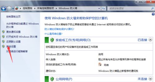 win7一键关闭危险端口3