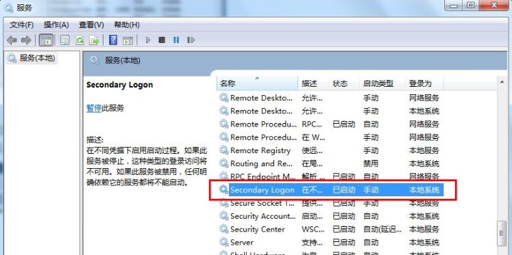 secondary logon服务1