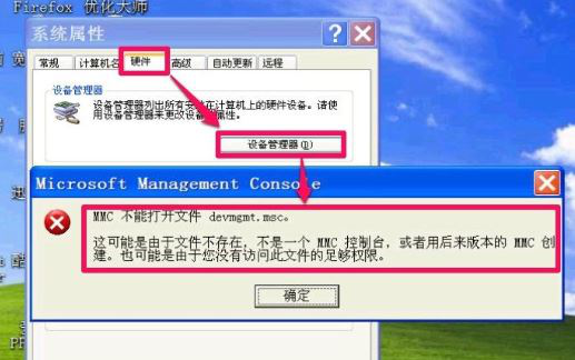 设备管理器打不开1