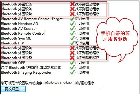 bluetooth外围设备驱动2