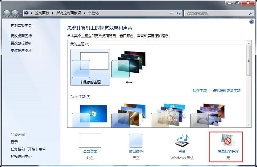 Win7休眠功能怎么关闭？