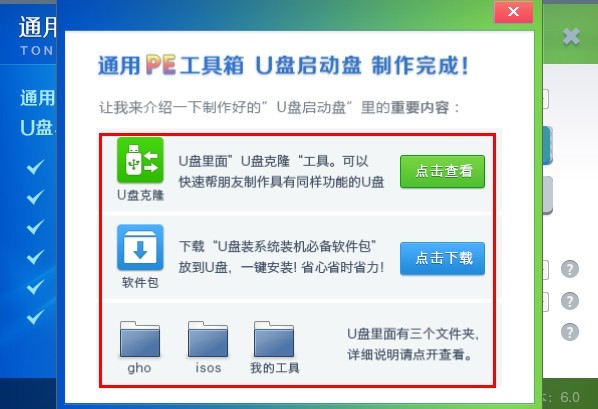通用PE工具箱使用操作方法教程