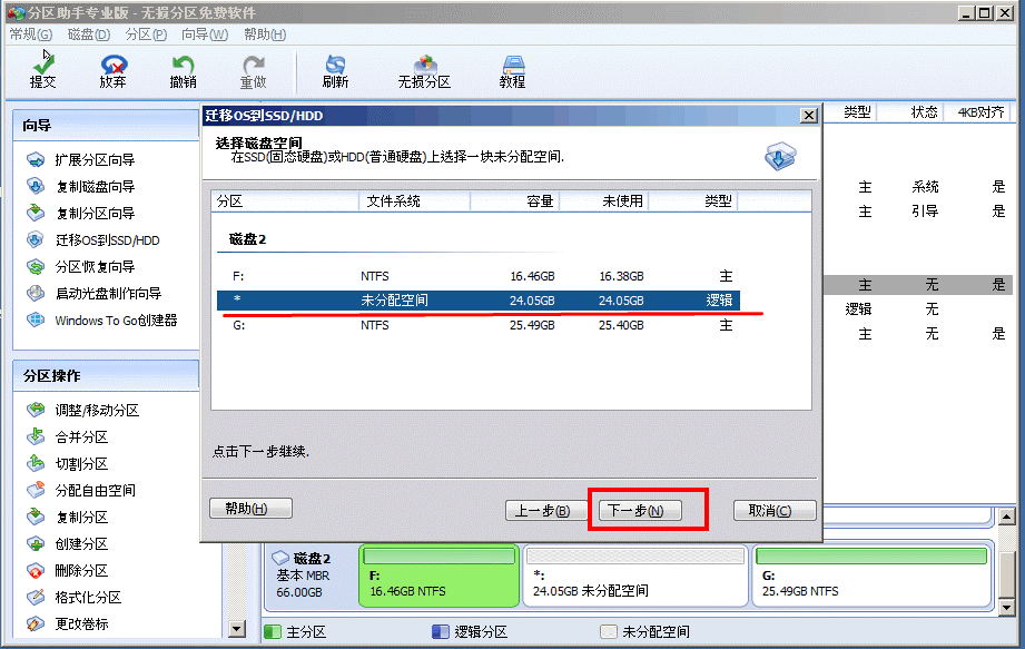 http://www.disktool.cn/jiaocheng/images/migrate-system/image002.png