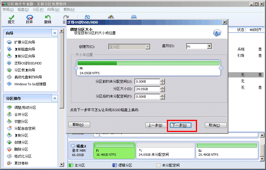 http://www.disktool.cn/jiaocheng/images/migrate-system/image003.png