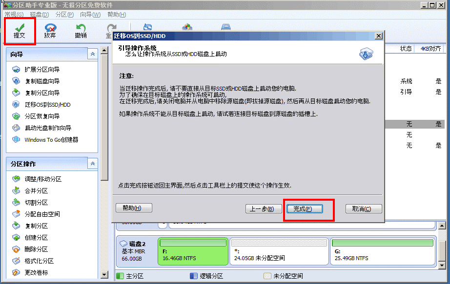 http://www.disktool.cn/jiaocheng/images/migrate-system/image004.png