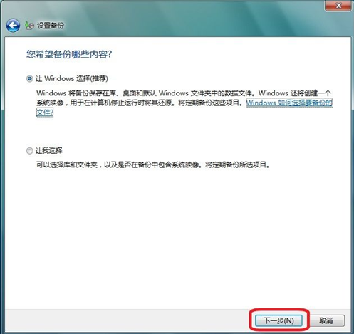 Windows 7系统如何进行系统备份