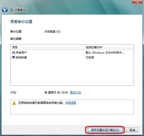 Windows 7系统如何进行系统备份