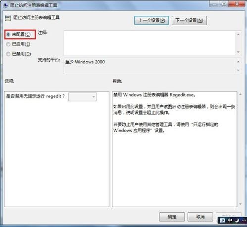 win7系统注册表编辑器打不开怎么办 注册表编辑器打不开解决方法