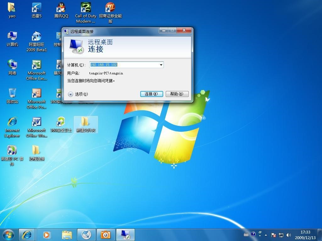 windows 7 远程桌面连接7