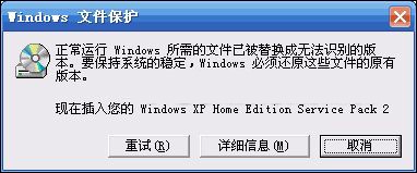 windows文件保护1