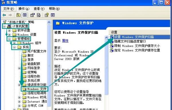 windows文件保护3