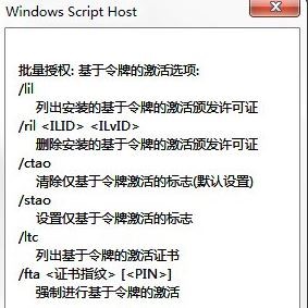 win7正版验证4