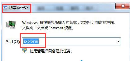 Win7纯净版系统运行快捷图标没反应如何处理