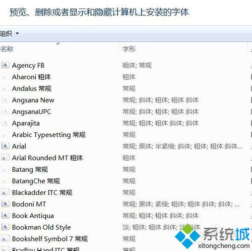 Win7系统无法显示仿宋字体的解决方法