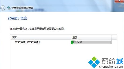 Windows7系统怎么安装台湾繁体语言