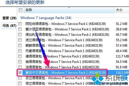 Windows7系统怎么安装台湾繁体语言