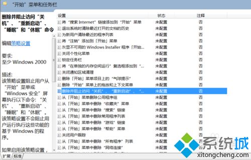 win7关机后一直显示正在注销的解决方法