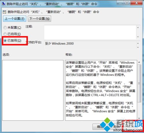 win7关机后一直显示正在注销的解决方法