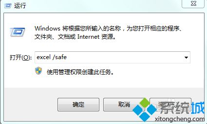 win7以安全模式运行word/excel/ppt的方法