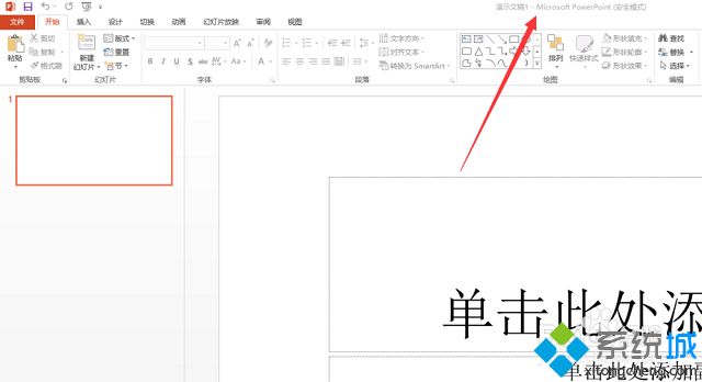 win7以安全模式运行word/excel/ppt的方法