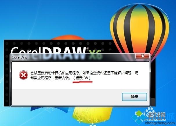 win7启动coreldraw x6出现错误38的解决方法