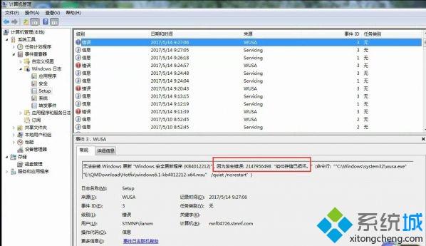 win7系统kb4012215补丁安装失败的解决方法