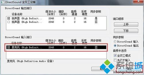 win7提示音频输入尚未激活无法录制音频怎么办