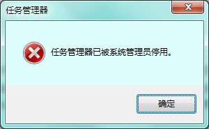 Win7提示任务管理器已被系统管理员停用如何解决？