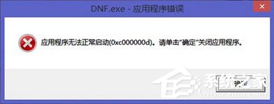 Win7运行软件报错“应用程序未能正常启动0xc000000d”怎么解决？