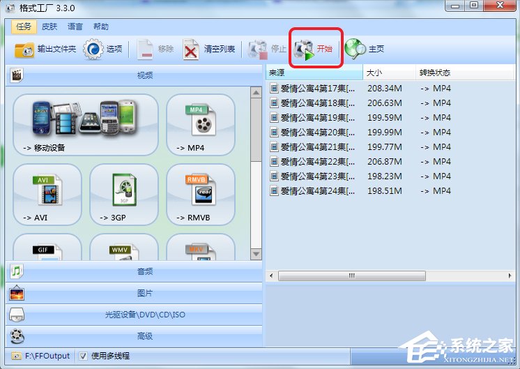 Win7系统qsv文件怎么转换成mp4？